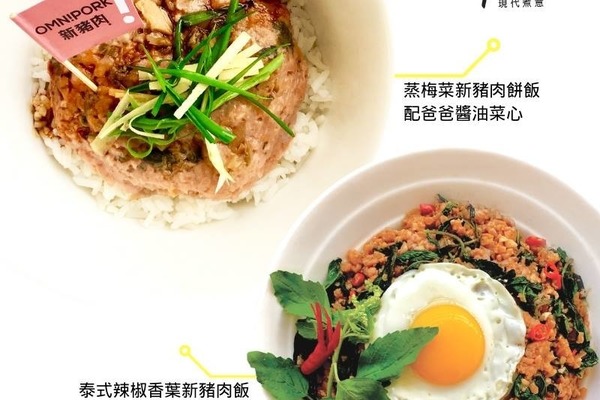 【Omnipork香港】謝安琪都讚！素食豬肉登陸5間餐廳