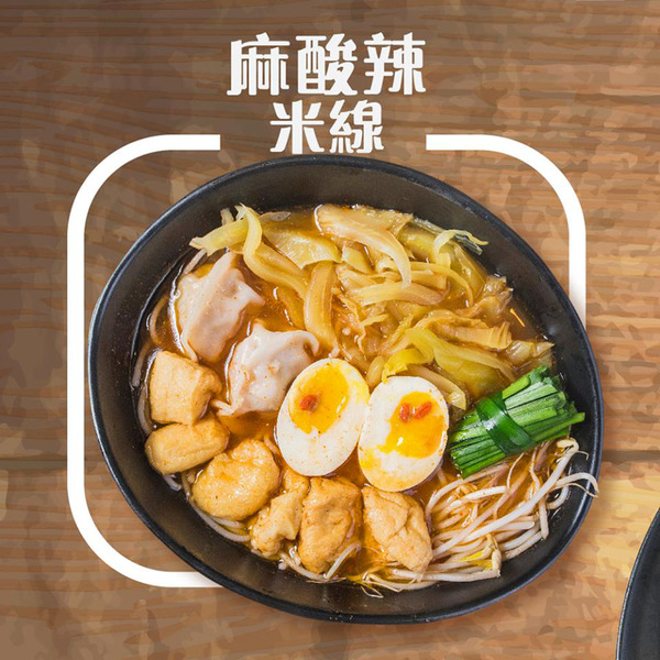 【酸辣米線】葵芳／長沙灣酸辣米線　正宗四川麻椒紅湯底