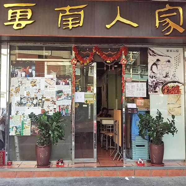 【酸辣米線】雲南夫妻主理豆花酸辣米線　30款配料隨意揀