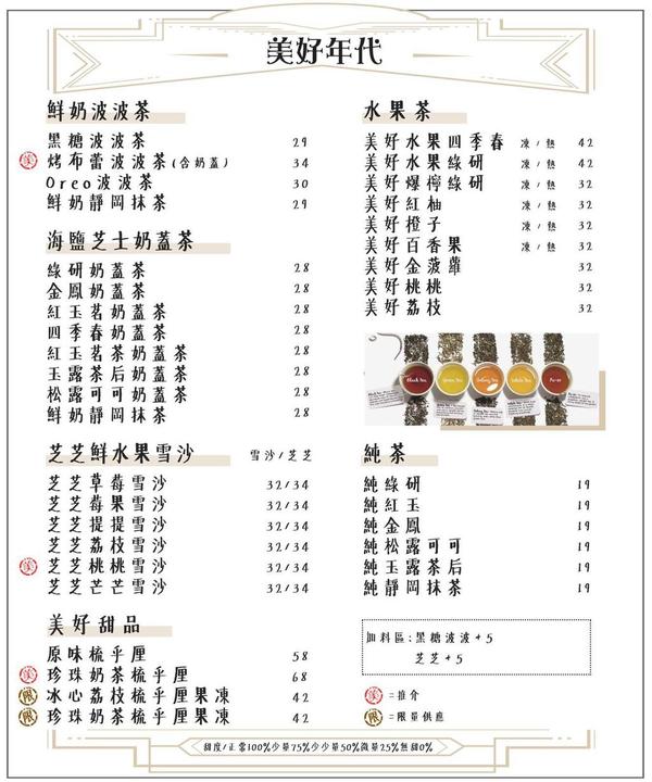 【銅鑼灣美食】台灣美好年代首間海外分店登陸香港 珍珠奶茶梳乎厘／水果茶