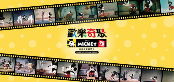 【台灣FamilyMart】台灣便利店新推出迪士尼精品　米奇米妮玻璃杯／抱枕／玩具車