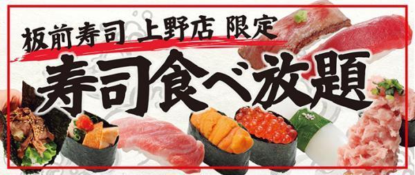 【東京美食】日本東京板前壽司店新推壽司放題  任食A5佐賀和牛+逾50種新鮮魚類