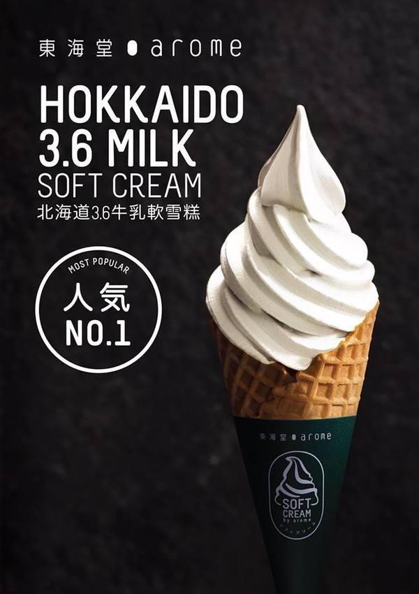 【東海堂優惠】東海堂期間限定雪糕優惠 北海道3.6牛乳軟雪糕買一送一