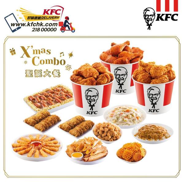 【KFC優惠】KFC12月全新優惠券 同場加推聖誕派對美食早鳥優惠