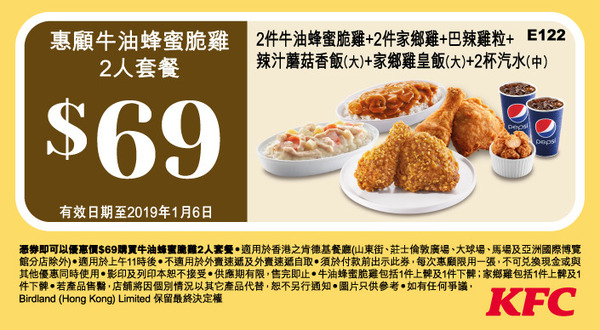 【KFC優惠】KFC12月全新優惠券 同場加推聖誕派對美食早鳥優惠