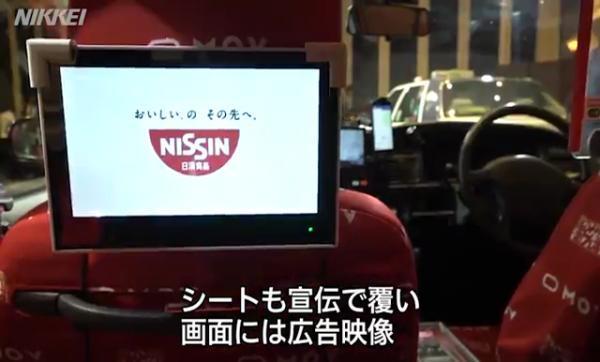 【日本美食】東京的士手機App聯乘日清 免費搭的士再送天婦羅蕎麥麵