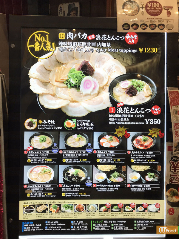 【大阪美食】日本大阪道頓堀飽肚宵夜之選　鋪滿叉燒的巨無霸拉麵！