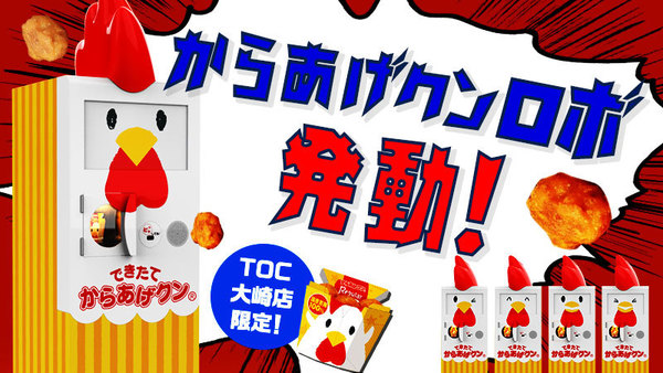 【日本美食】日本便利店Lawson新推自動炸雞機 快速即叫即炸熱辣辣出爐