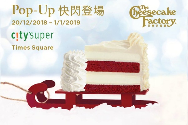 【Cheesecake Factory香港】The Cheesecake Factory聖誕快閃銅鑼灣 一連13日時代廣場Popup出售多款芝士蛋糕