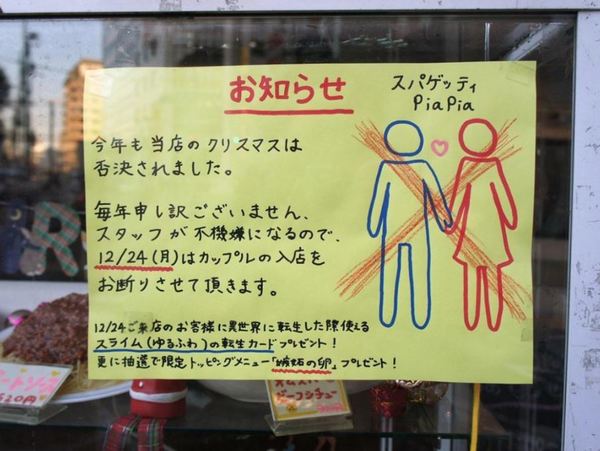 【日本美食】日本餐廳聖誕期間禁止情侶入店 只做單身人士生意