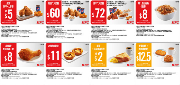 【KFC優惠2019】KFC新年一連串優惠 優先試食新品流沙黃金新地／1月優惠券