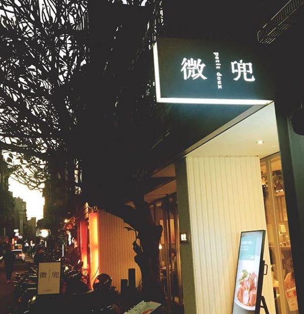 【台灣美食】台北著名厚鬆餅專門店微兜 自家獨創芝士麻糬饀瓦帕鬆餅