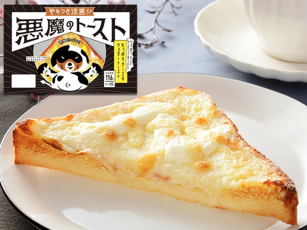 【日本美食】日本便利店LAWSON推惡魔系列新品 芝士多士／炒烏冬／麵包