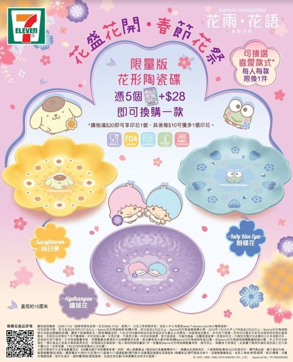【便利店新品】7-Eleven聯乘Sanrio人氣角色  加推三款限量版Sanrio花形陶瓷碟