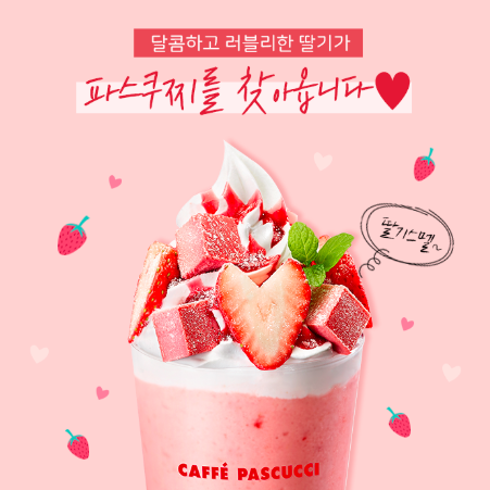【韓國美食】韓國人氣咖啡店士多啤梨系列 熱賣士多啤梨牛奶樽