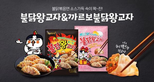 【韓國美食】韓國三養辣雞麵再推新品 全新口味辣雞餃子