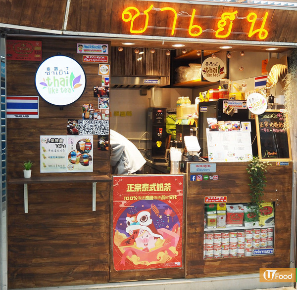 【葵芳美食】葵涌廣場新泰式飲品店泰讚了 多款正宗泰式奶茶／夢幻彩色飲品