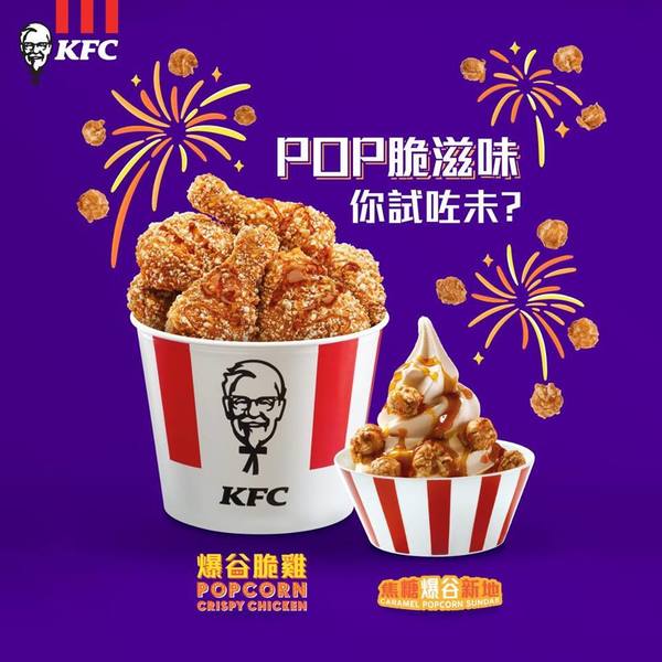【KFC優惠2019】KFC全新4月優惠券 爆谷脆雞2人餐+22張早餐／小食現金券