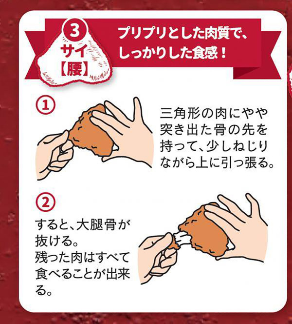 【日本KFC】KFC肯德基官方教路食雞秘訣　家鄉雞雞髀／雞翼／雞胸原來各有正確食法！