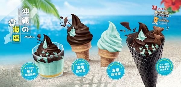 【麥當勞新品】麥當勞甜品站新出「沖繩の海鹽系列」 全新海鹽扭紋新地筒窩夫登場