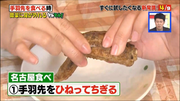 【雞翼去骨】一啖成隻食哂唔駛吮骨！日本節目教你懶人食雞翼絕技