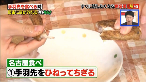 【雞翼去骨】一啖成隻食哂唔駛吮骨！日本節目教你懶人食雞翼絕技