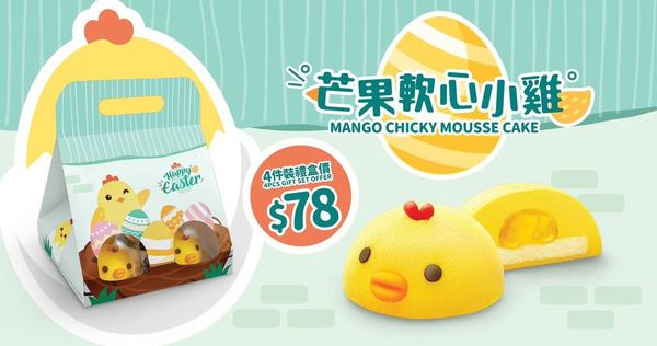 【麥當勞新品】麥當勞復活節期間限定甜品！可愛芒果軟心小雞