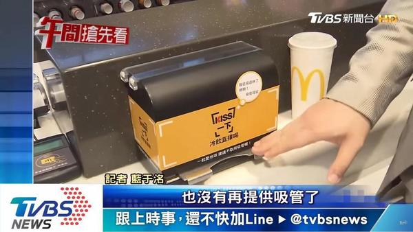 【環保杯蓋】台灣麥當勞逐步推行「冷飲直接喝」走塑計劃  新出就口凍飲杯蓋設計走飲管