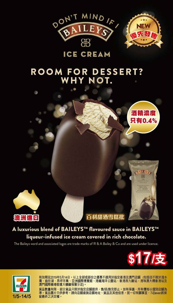 【便利店新品】Baileys又有新搞作！百利甜酒雪糕批全新登陸香港便利店