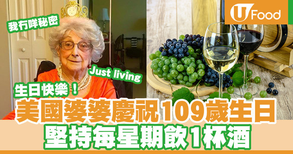 【長壽】美國婆婆慶祝109歳生日：我只是生活着　每星期喝一杯酒