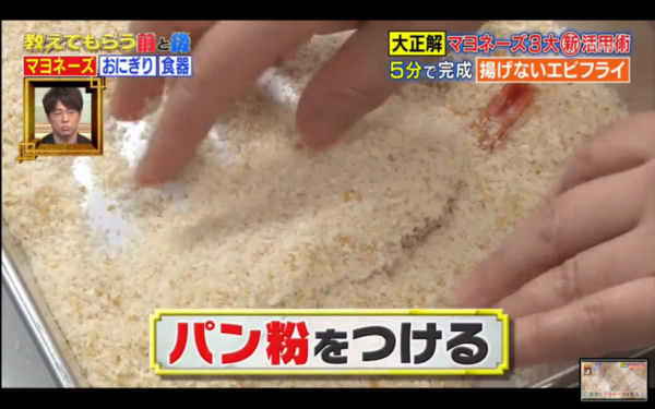 【蛋黃醬】日本達人教你蛋黃醬3大用法　炒飯／炸天婦羅／炸蝦