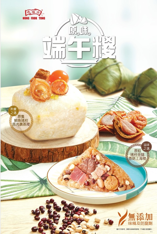 【端午節2019】鴻福堂推出一系列無添加端午粽 指定日子前購買禮券低至半價
