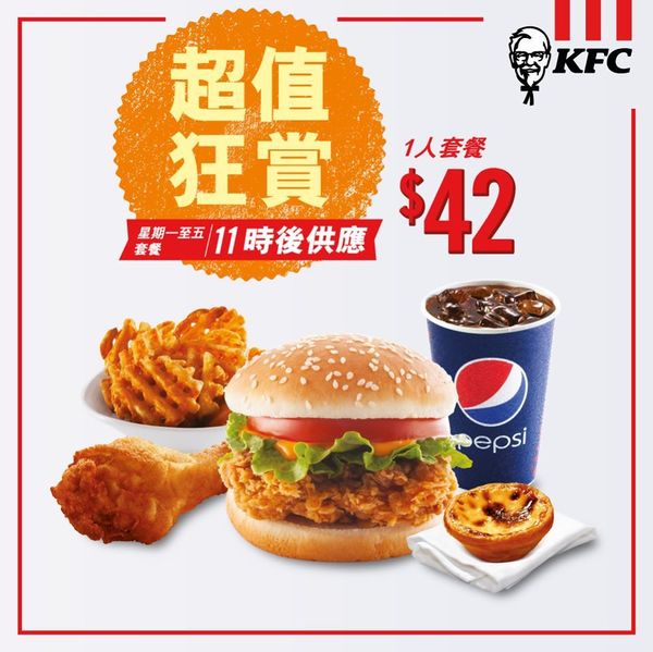 【KFC優惠2019】KFC星期一至五推抵食一人餐／二人餐 同步加推9張全新優惠券