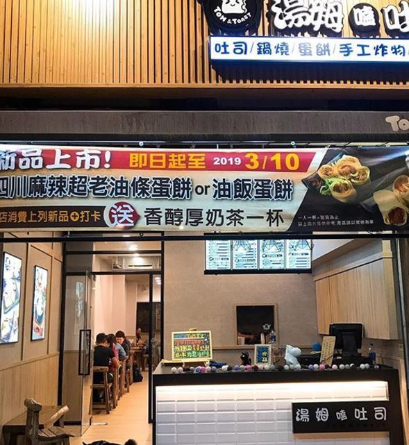 【台灣美食】台灣小熊維尼多士店「湯姆嗑吐司」 花生麻糬／芝士豬扒多款口味