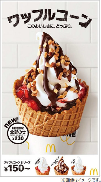 【日本麥當勞】日本麥當勞推出新甜品 4款口味窩夫雪糕甜筒