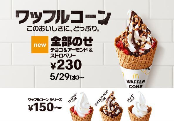 【日本麥當勞】日本麥當勞推出新甜品 4款口味窩夫雪糕甜筒