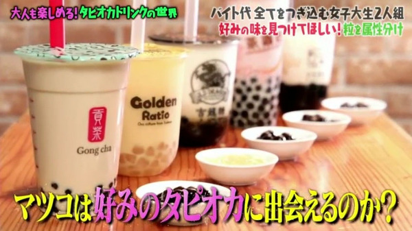 【黑糖珍珠奶茶】日本女大學生日飲3杯變珍珠奶茶專家 上節目講解飲珍奶心得：望珍珠奶茶成為主流飲食文化