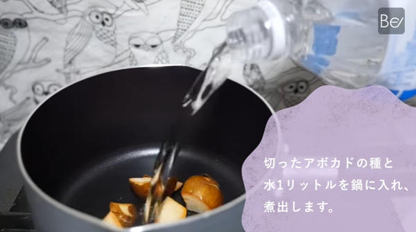 【減肥食譜】連飲一星期有效！　日本大熱牛油果籽減肥茶