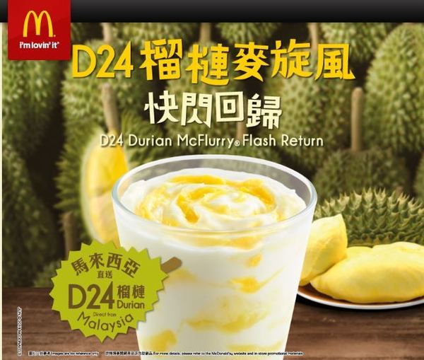 【麥當勞】麥當勞D24榴槤麥旋風系列回歸！濃厚版＋終極特濃版同步登場
