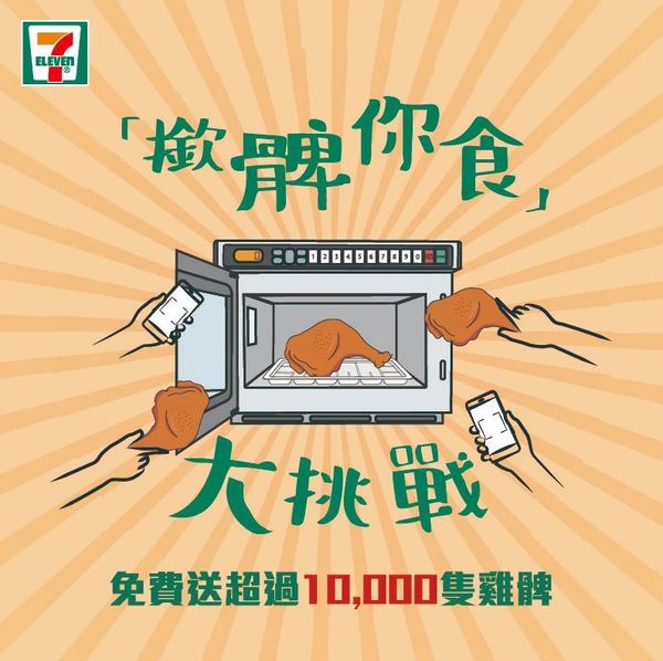【便利店新品】7-Eleven自家品牌全新7-SIGNATURE叮雞系列  玩小遊戲免費羸10,000隻雞髀