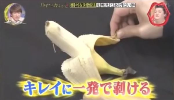 【剝蕉皮】日本節目教你正確剝香蕉皮方法　一口氣霸氣剝蕉皮
