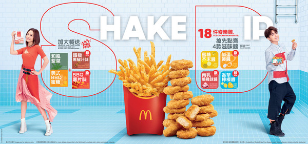 【麥當勞新品】麥當勞18件麥樂雞強勢回歸！ 全新Shake Shake口味薯條同步登場