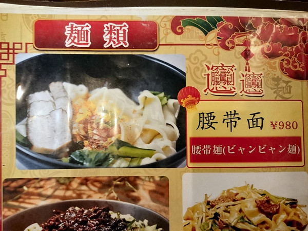 【Biangbiang麵】世上最多筆劃的食物！解讀Biángbiáng麵複雜字型＋名稱由來