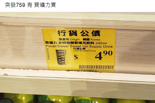 【寶礦力水特】超市寶礦力優惠格價一覽　最平$4都唔洗！