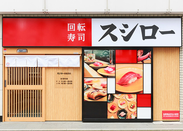 【壽司郎香港】日本人氣迴轉壽司店SUSHIRO壽司郎 即將登陸香港開分店