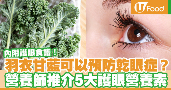 【乾眼症】蘿蔔比蘿蔔汁更好！營養師推介護眼營養擊退乾眼症（內附食譜）