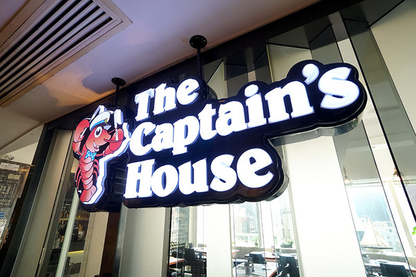 The Captain's House 夏日海鮮匯演