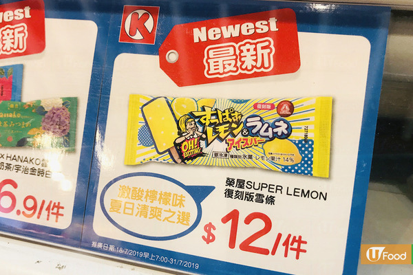 【童年回憶】香港便利店都買到！日本人氣Superlemon推出復刻版冰品 超酸檸檬糖雪條