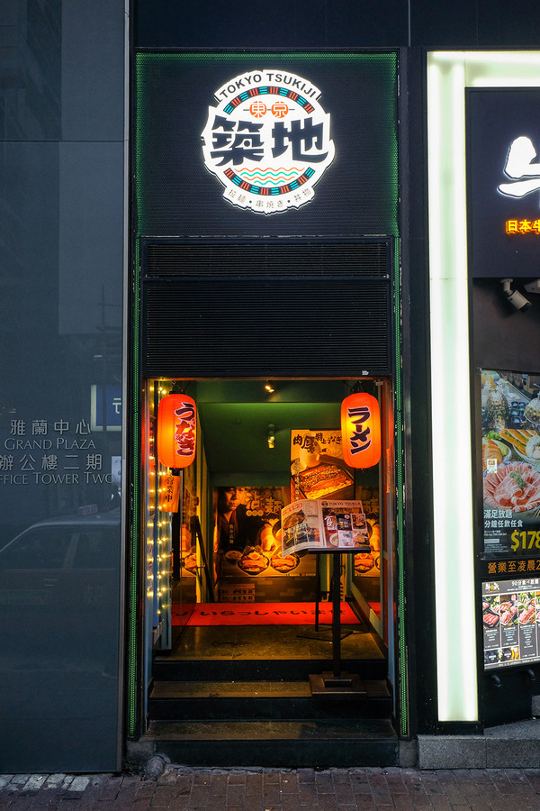 東京築地食堂 人氣日式創意料理