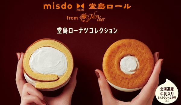【日本甜品】日本Mister Donut聯乘堂島期間限定 新穎忌廉蛋糕卷配冬甩